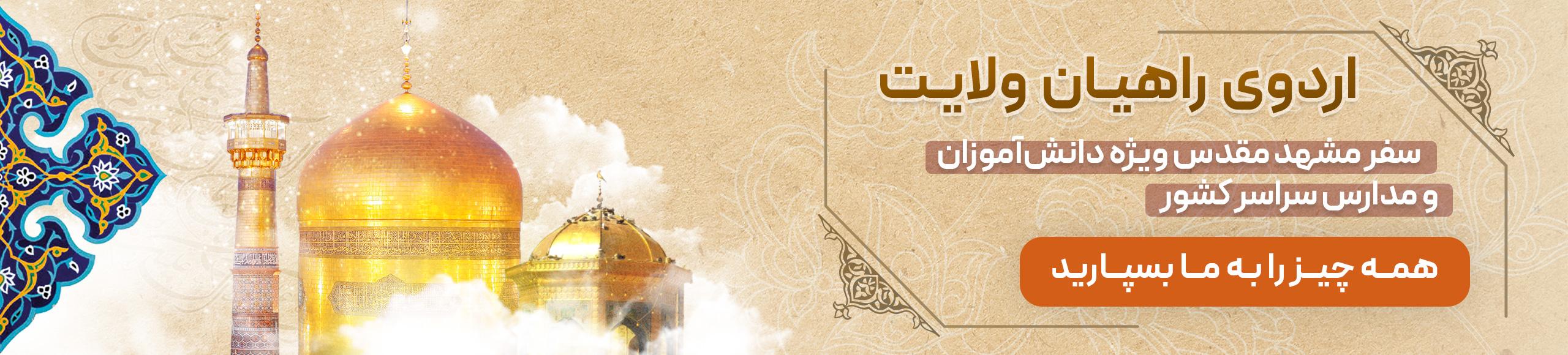 تورینو - خرید تور امام رضا